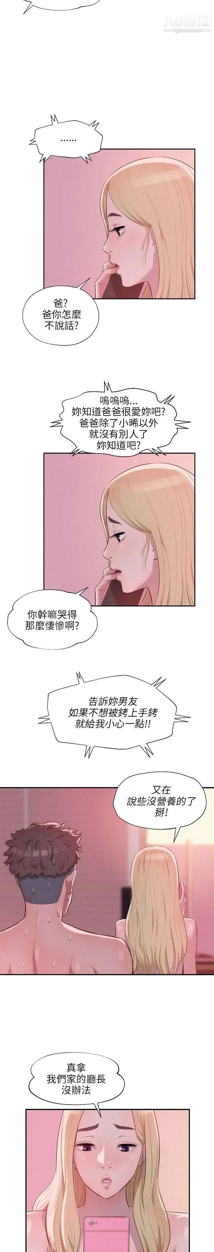 新生日记第17话-从今天起你是我男友