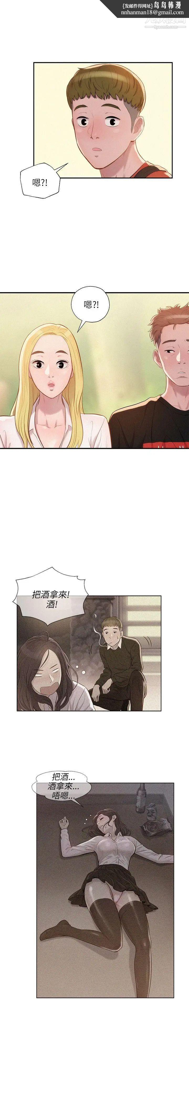 新生日记第20话-你可以安慰我吗?[01]