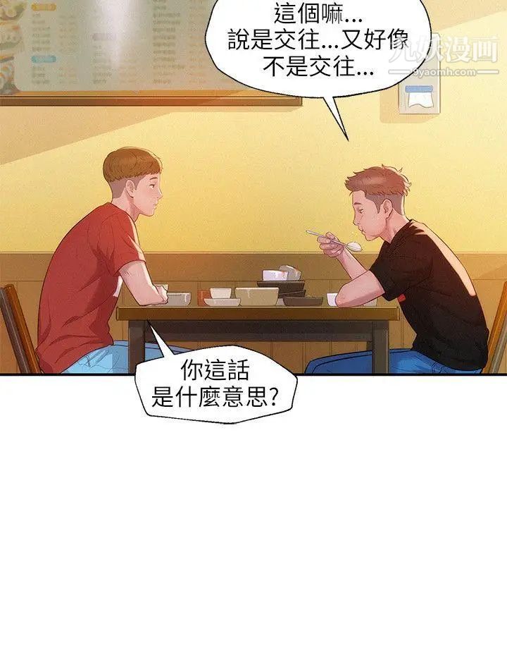 新生日记第20话-你可以安慰我吗?[01]