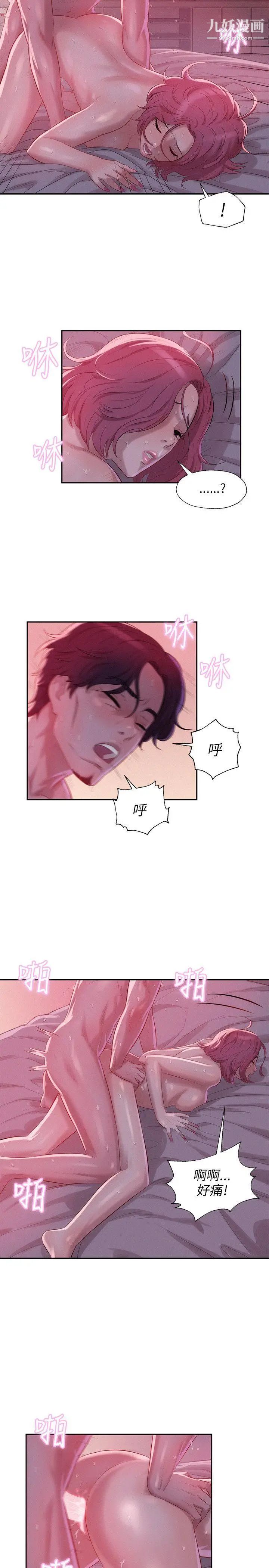 新生日记第20话-你可以安慰我吗?[01]