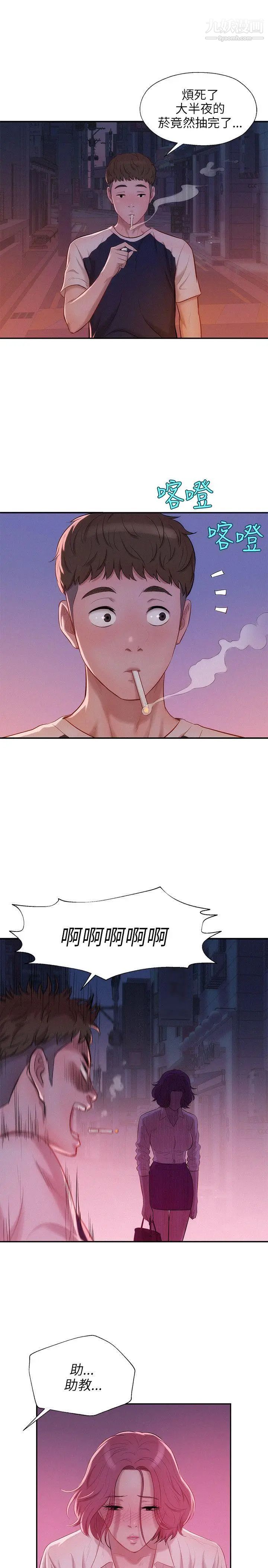 新生日记第20话-你可以安慰我吗?[01]