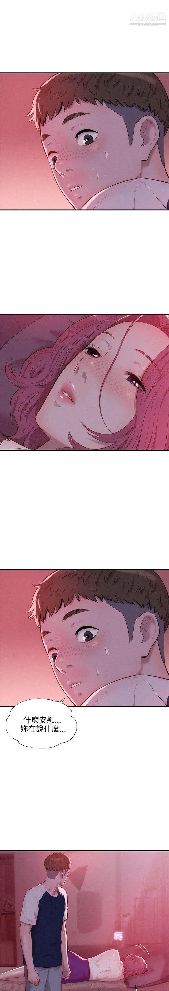 新生日记第21话-你可以安慰我吗?[02]