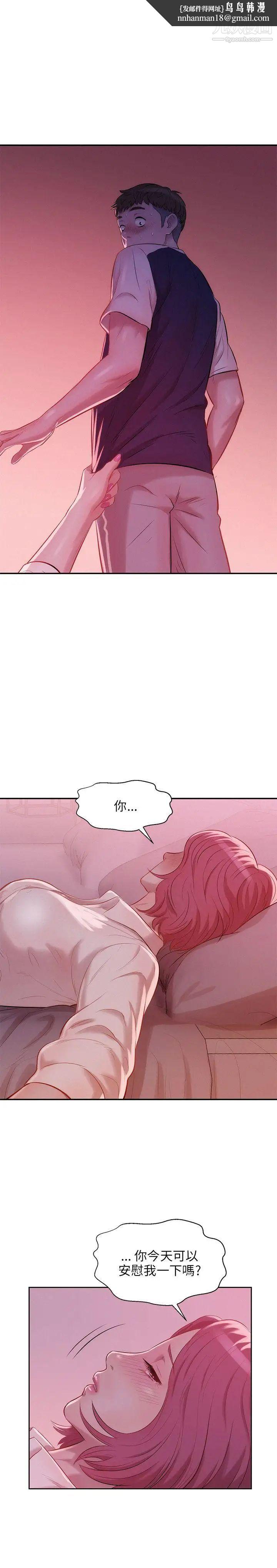 新生日记第21话-你可以安慰我吗?[02]