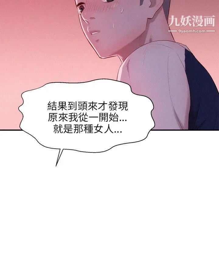 新生日记第21话-你可以安慰我吗?[02]