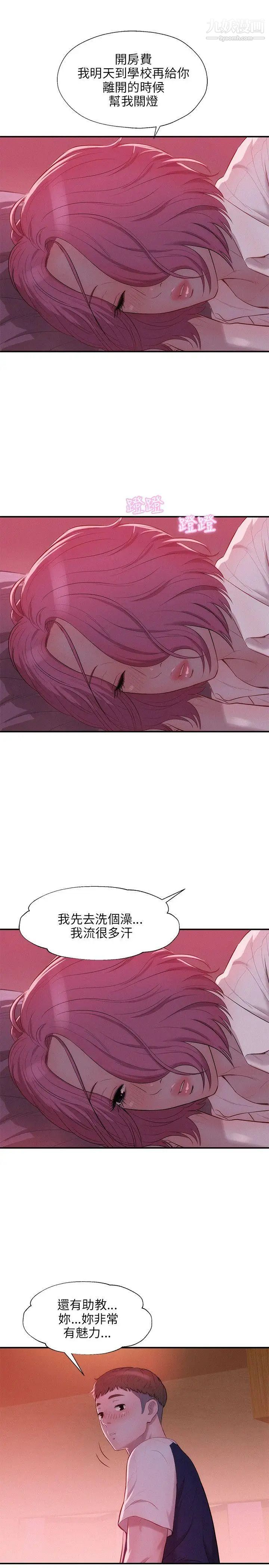 新生日记第21话-你可以安慰我吗?[02]