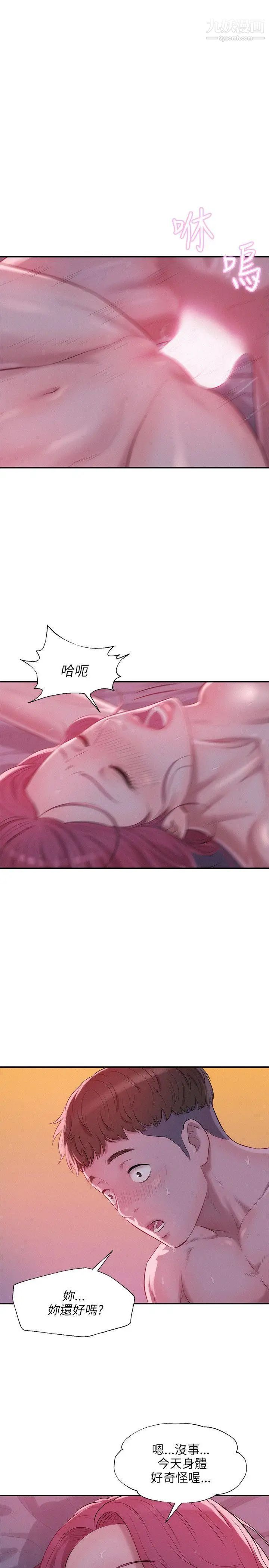 新生日记第21话-你可以安慰我吗?[02]