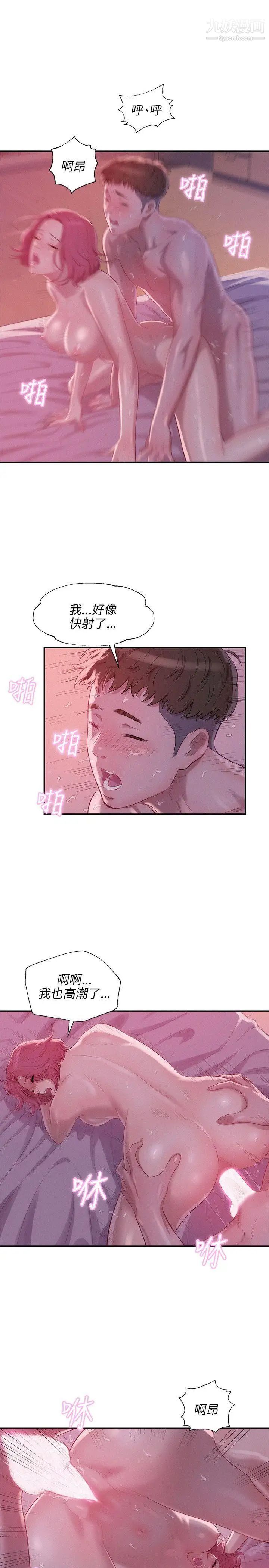 新生日记第21话-你可以安慰我吗?[02]