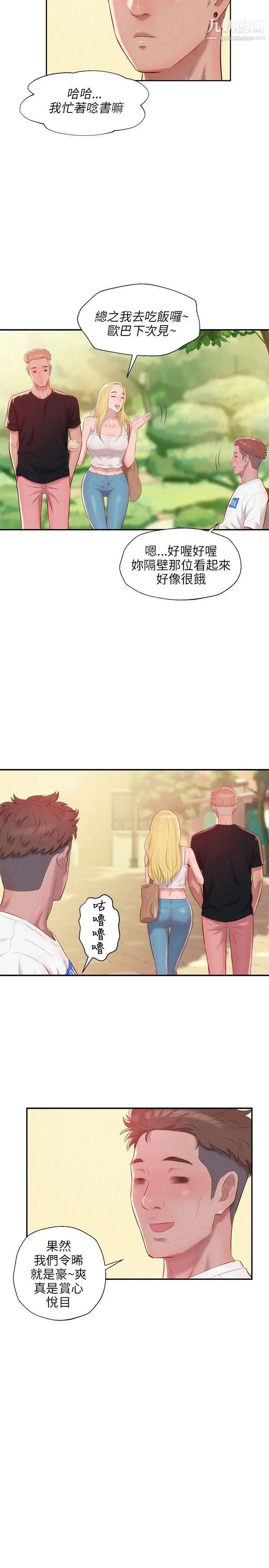 新生日记第22话-秘密[01]