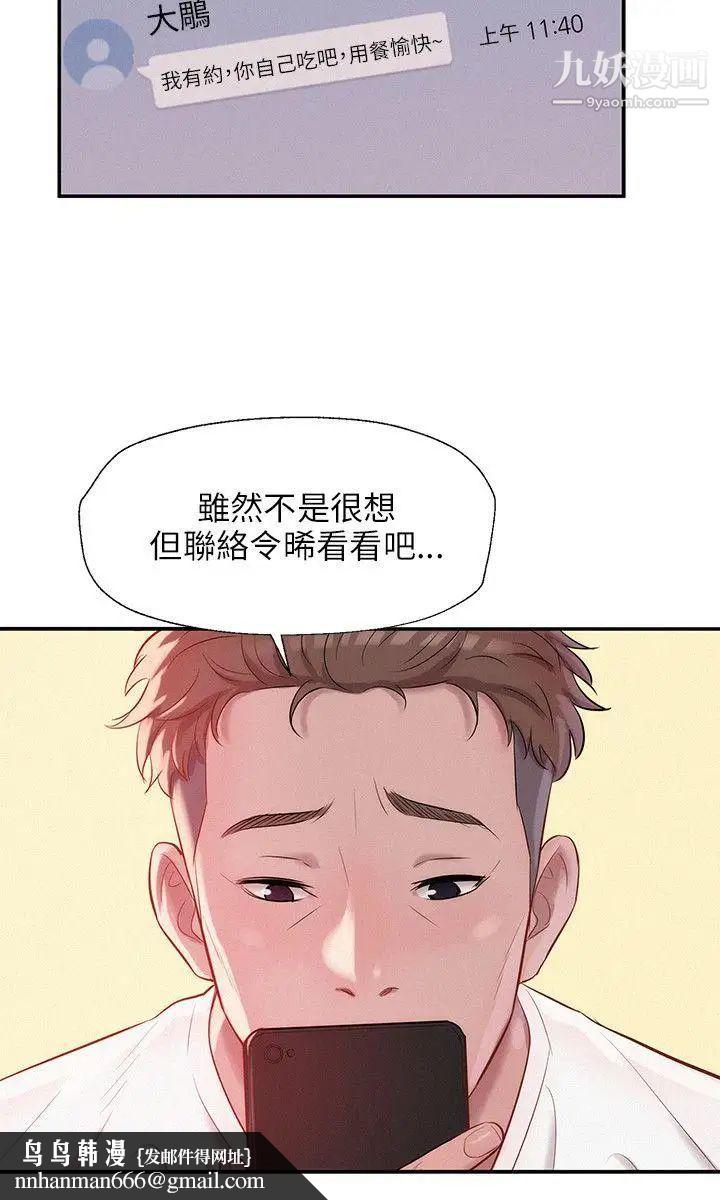 新生日记第22话-秘密[01]