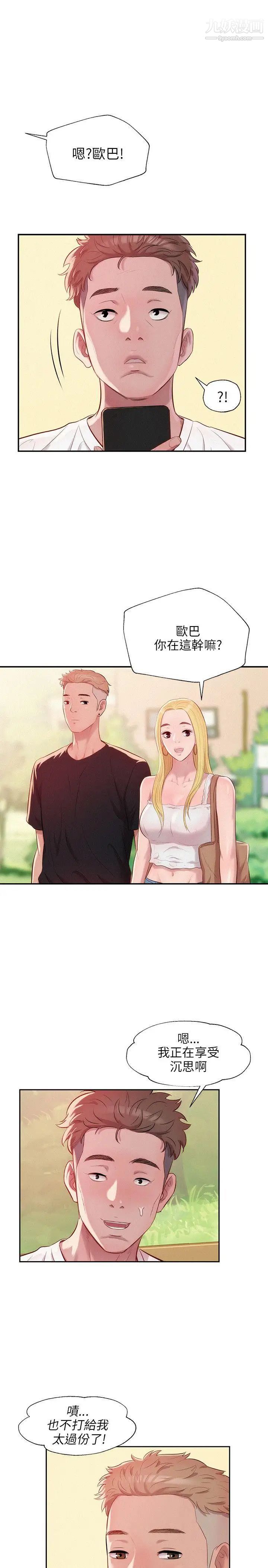 新生日记第22话-秘密[01]