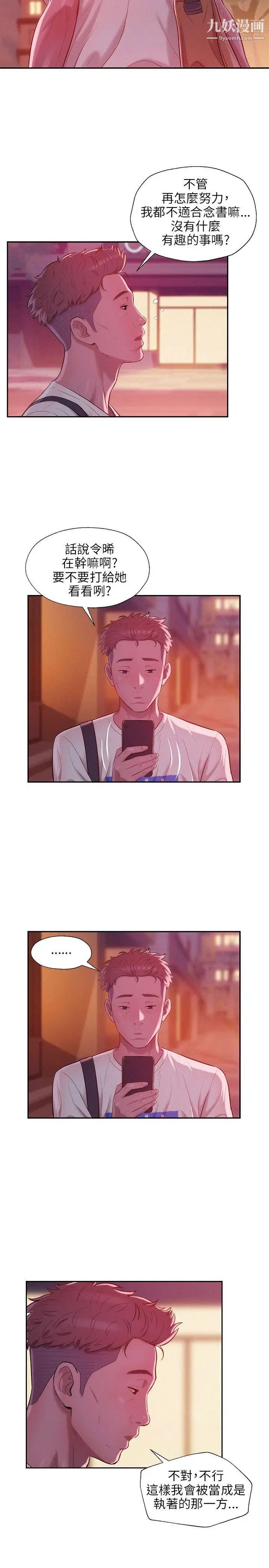 新生日记第22话-秘密[01]