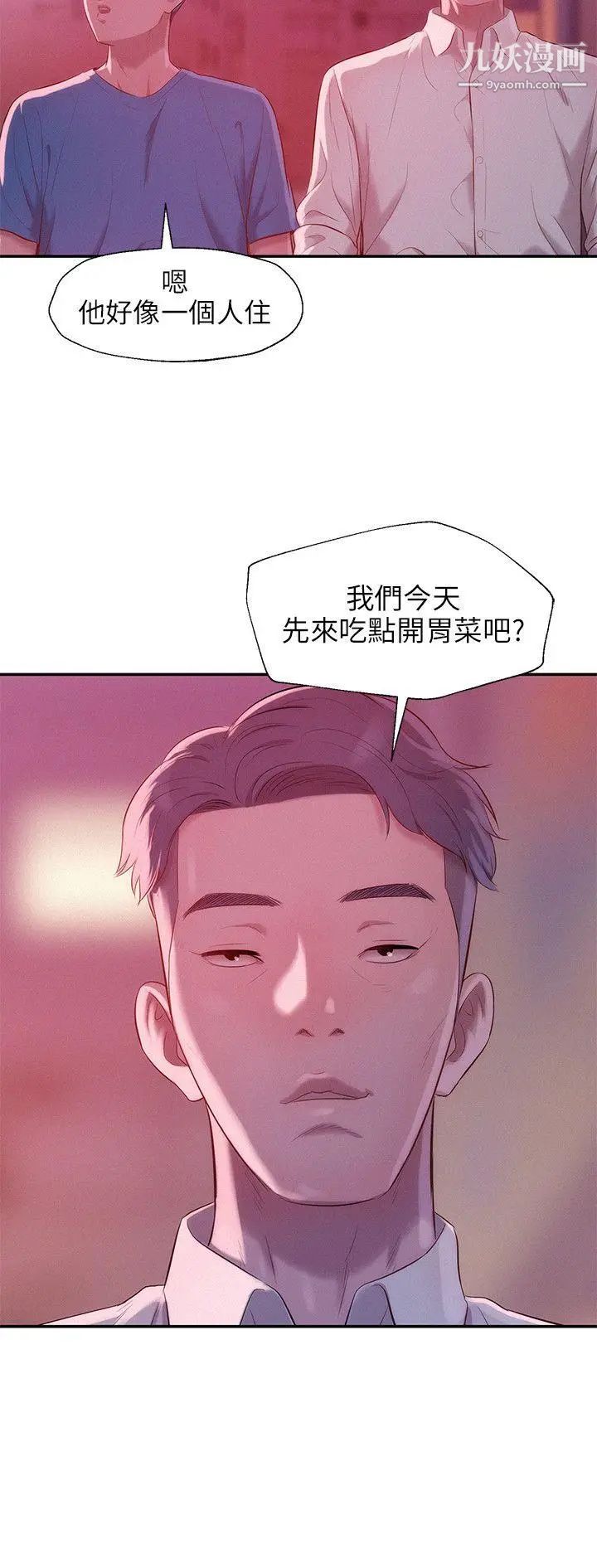 新生日记第23话-秘密[02]