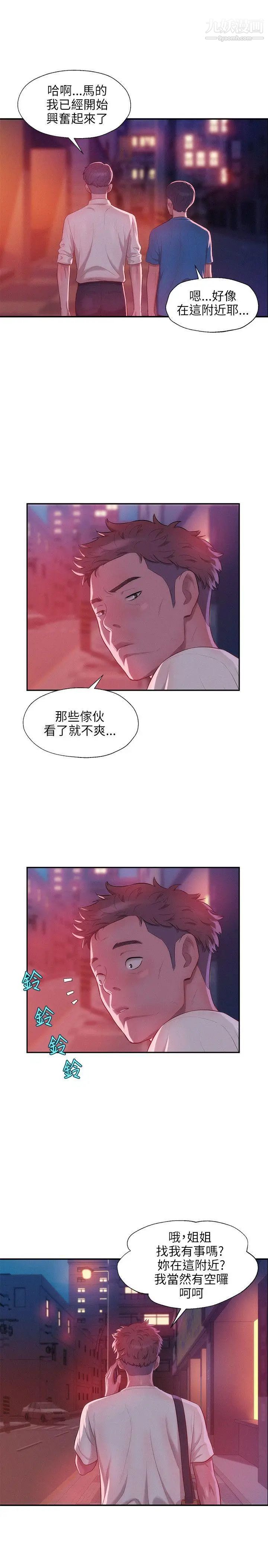 新生日记第23话-秘密[02]