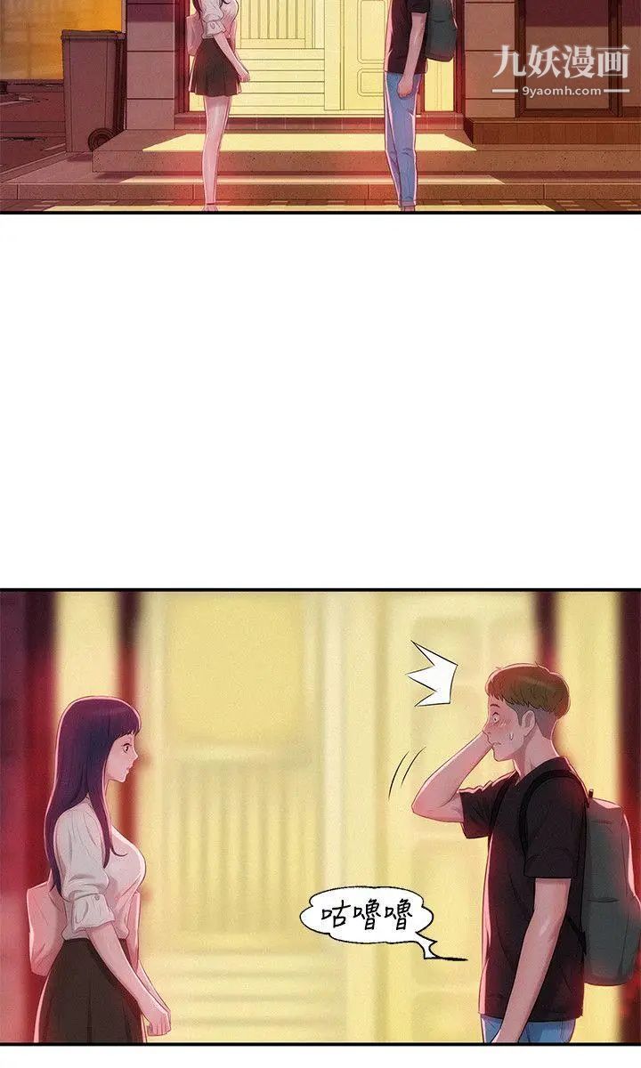 新生日记第23话-秘密[02]