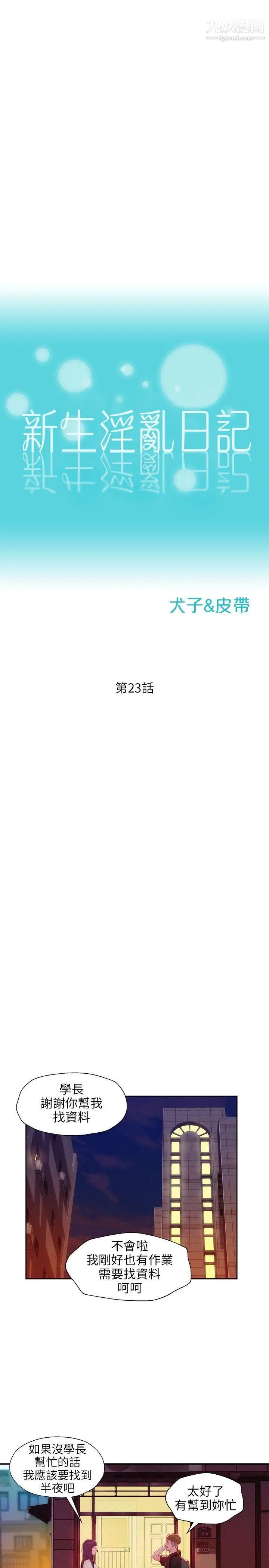 新生日记第23话-秘密[02]