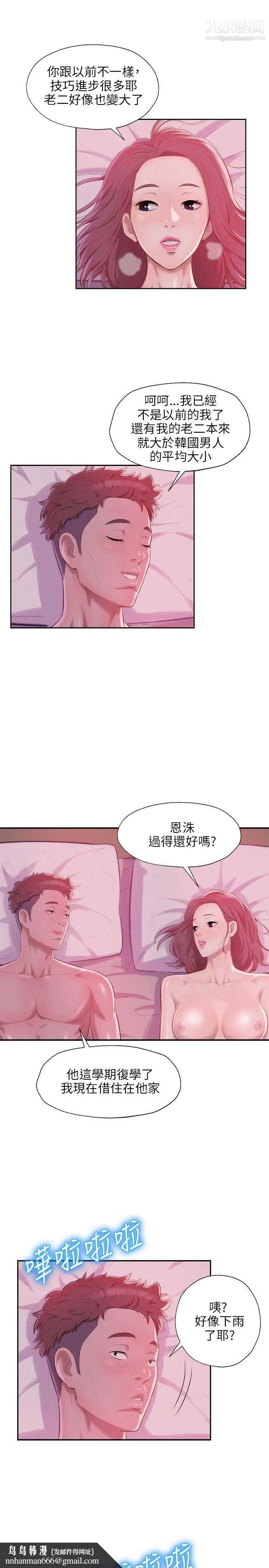 新生日记第23话-秘密[02]