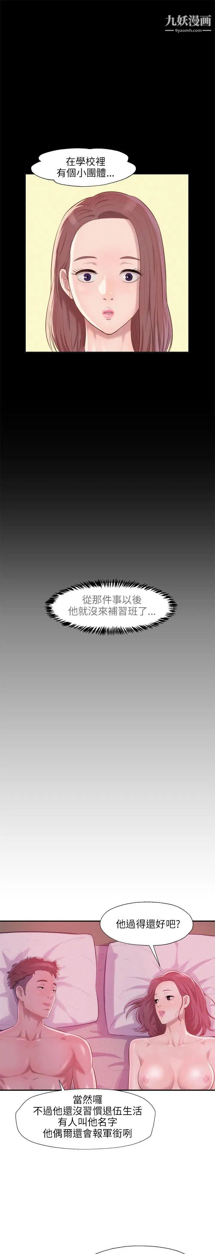 新生日记第23话-秘密[02]