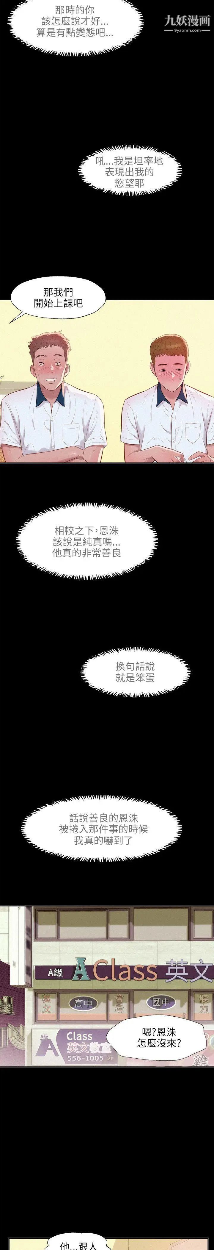 新生日记第23话-秘密[02]