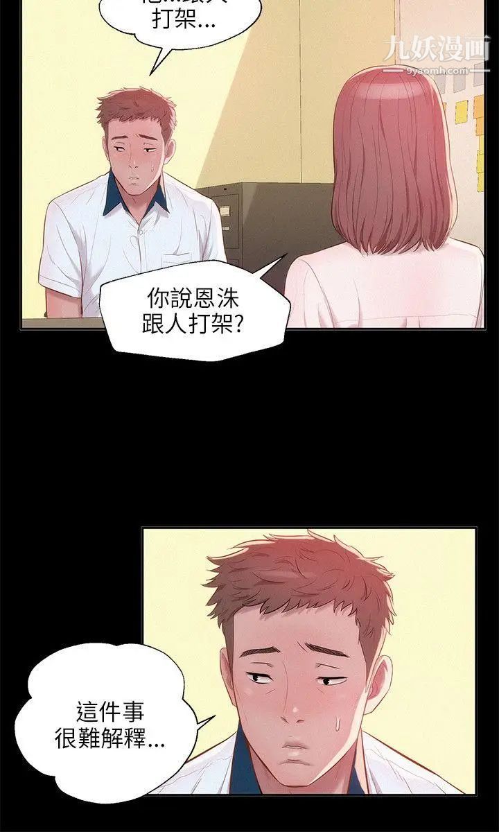 新生日记第23话-秘密[02]