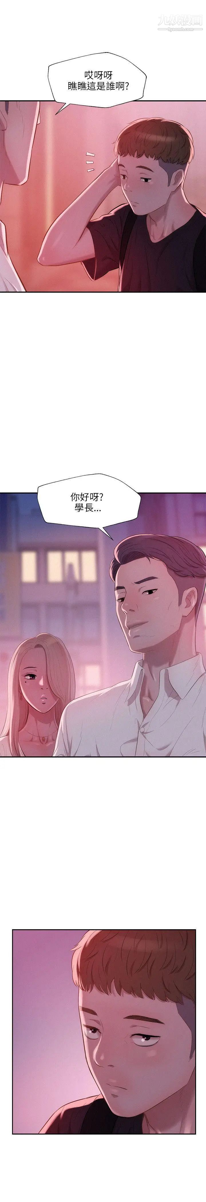 新生日记第23话-秘密[02]