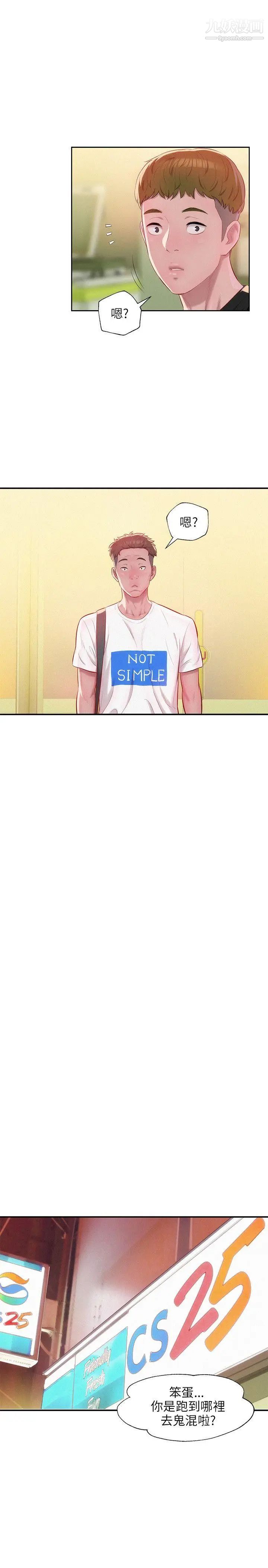 新生日记第24话-过去的恩洙