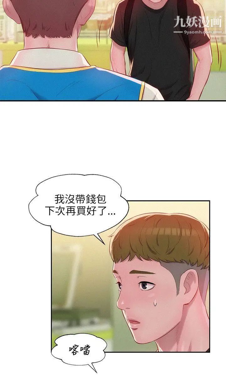 新生日记第24话-过去的恩洙