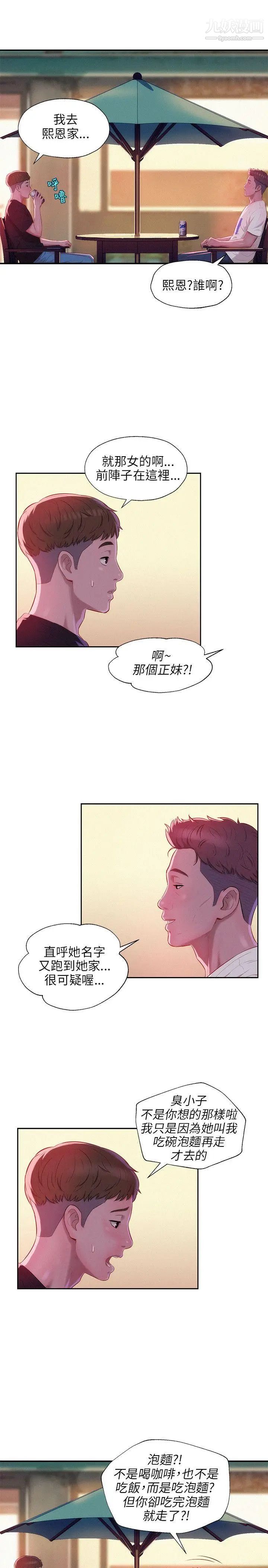 新生日记第24话-过去的恩洙