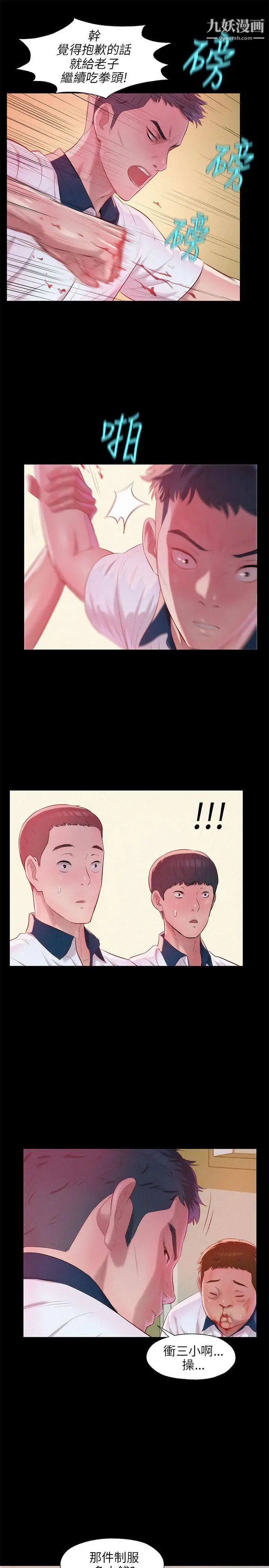 新生日记第24话-过去的恩洙