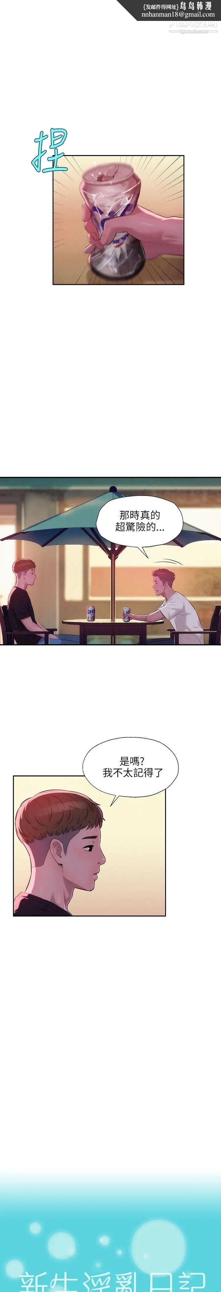 新生日记第25话-黑暗的过去