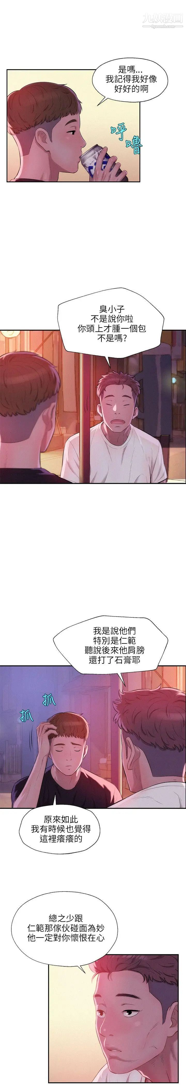 新生日记第25话-黑暗的过去