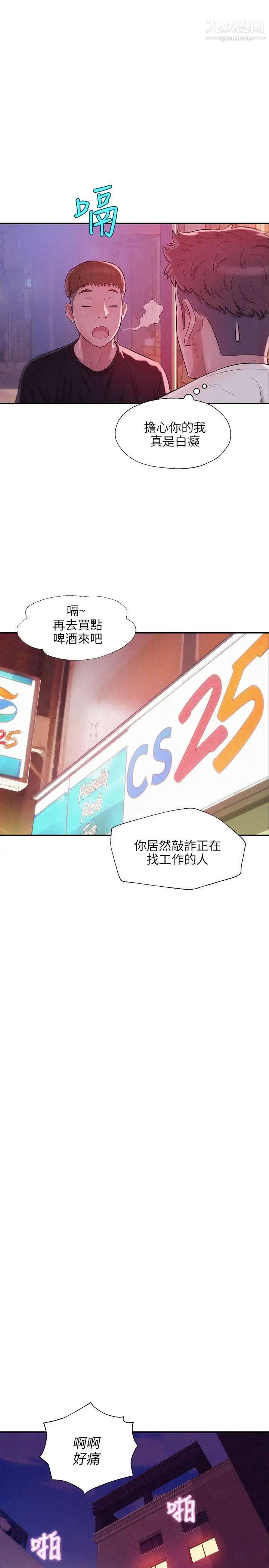 新生日记第25话-黑暗的过去