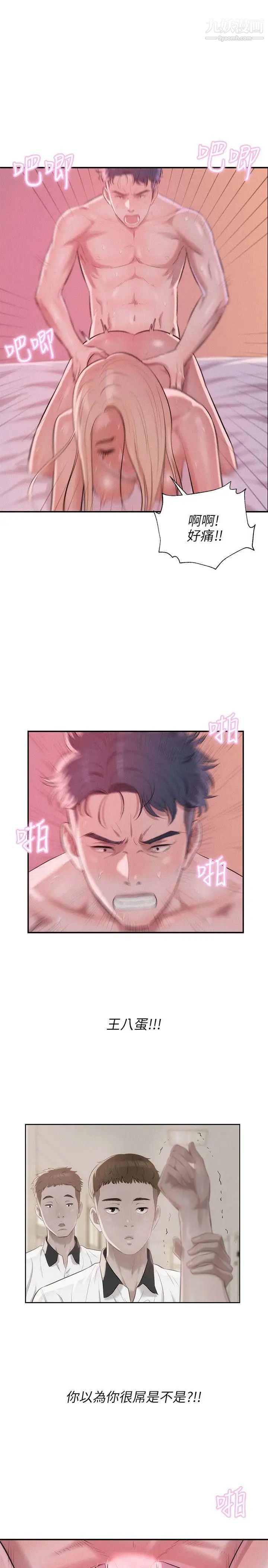 新生日记第25话-黑暗的过去