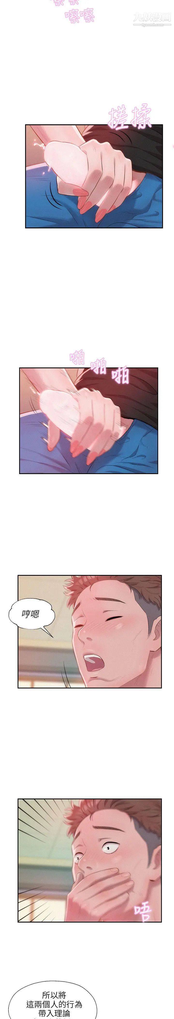 新生日记第26话-熙恩和仁范