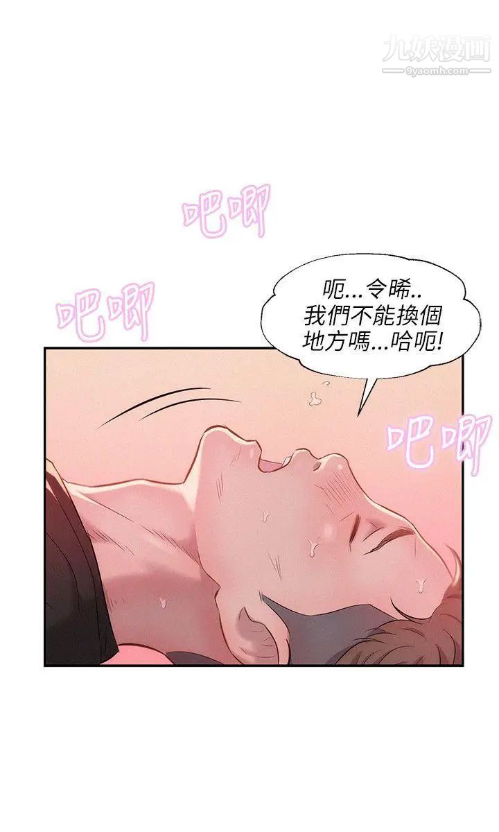 新生日记第26话-熙恩和仁范