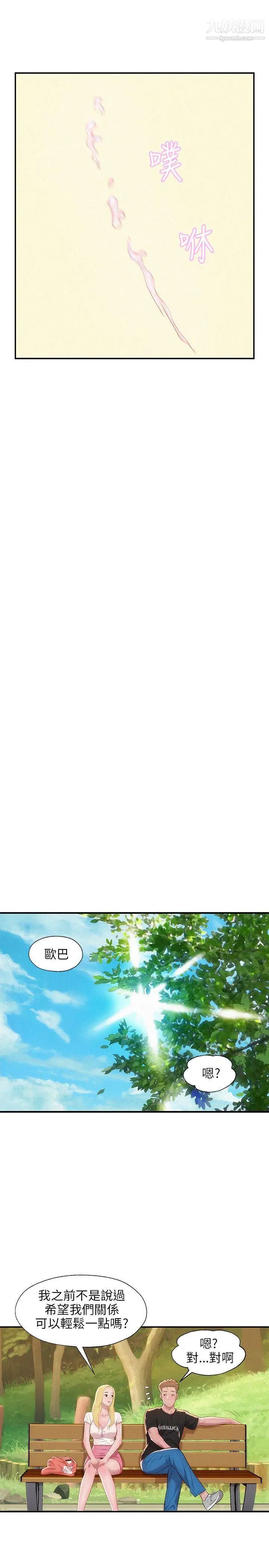 新生日记第26话-熙恩和仁范