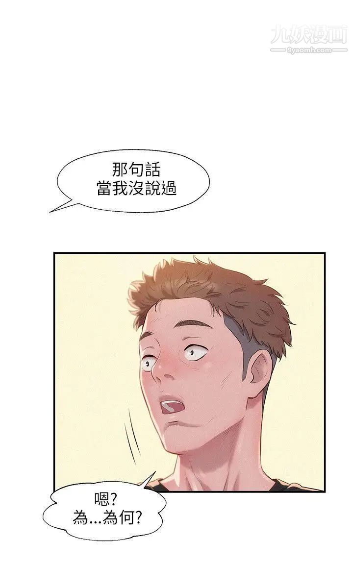 新生日记第26话-熙恩和仁范