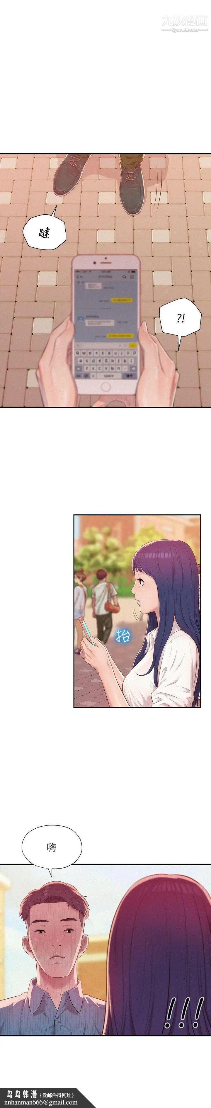 新生日记第26话-熙恩和仁范