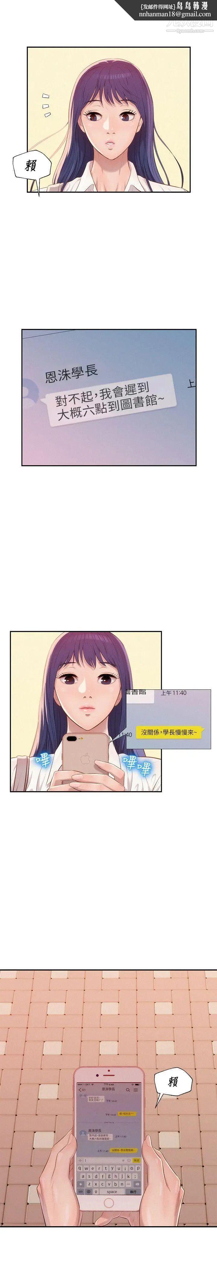 新生日记第26话-熙恩和仁范