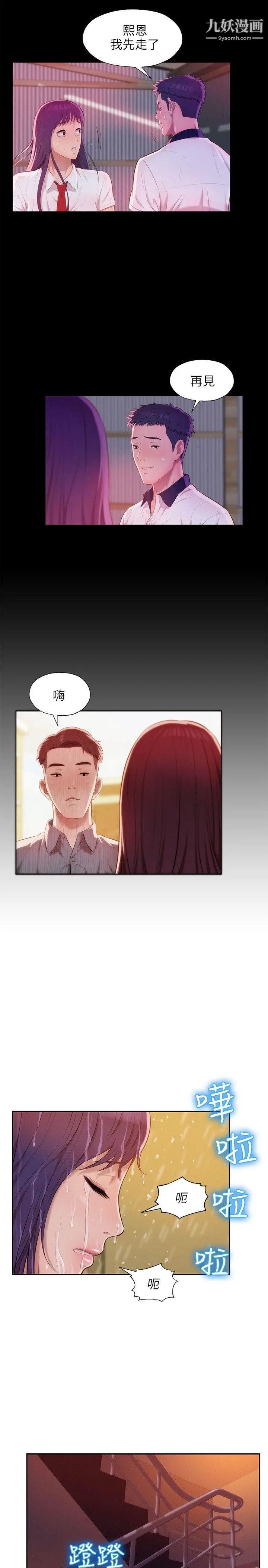 新生日记第26话-熙恩和仁范