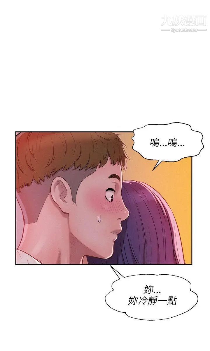 新生日记第27话-漫漫长夜