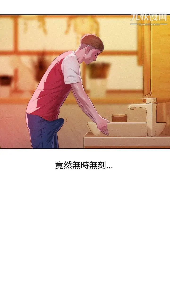 新生日记第27话-漫漫长夜