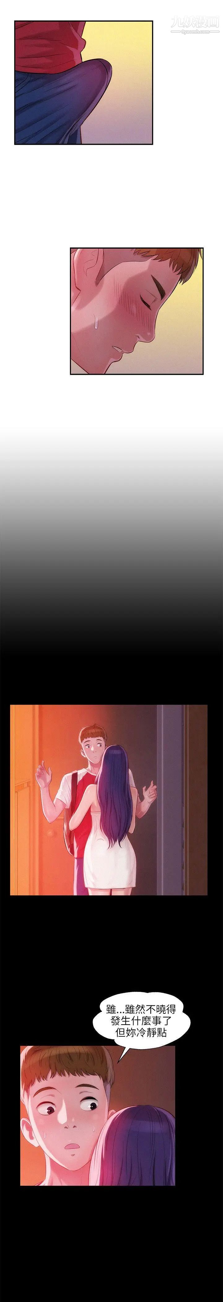 新生日记第27话-漫漫长夜