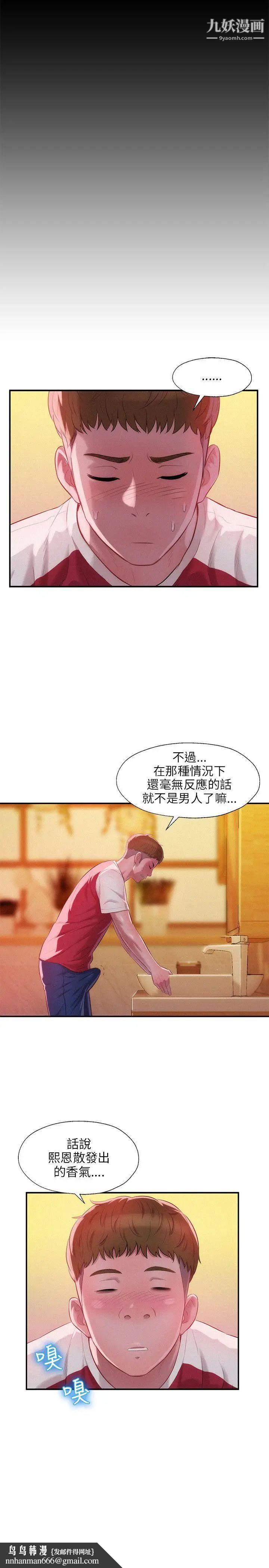 新生日记第27话-漫漫长夜