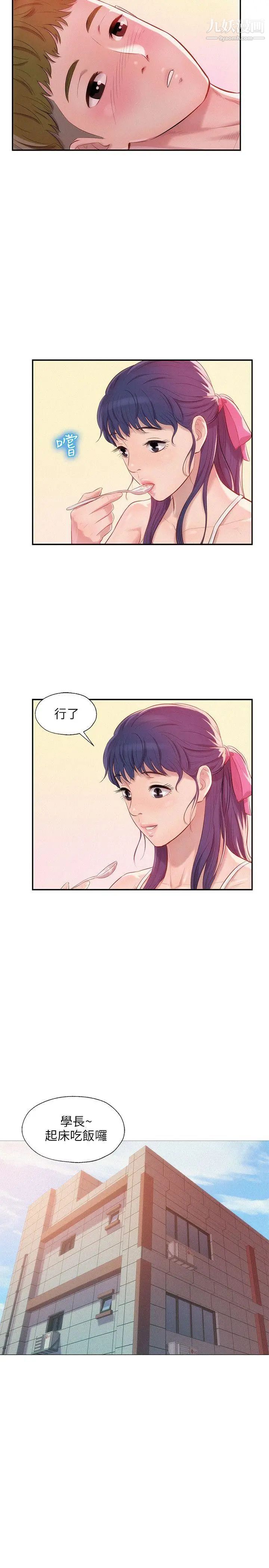 新生日记第28话-重逢