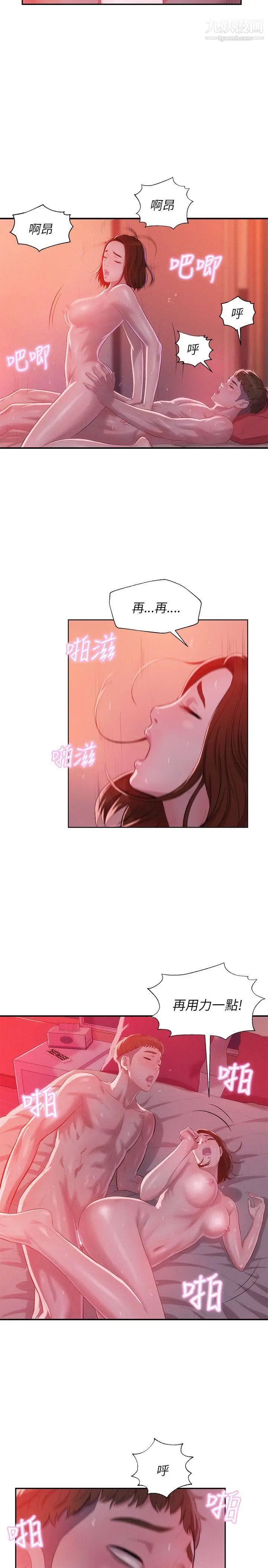 新生日记第28话-重逢