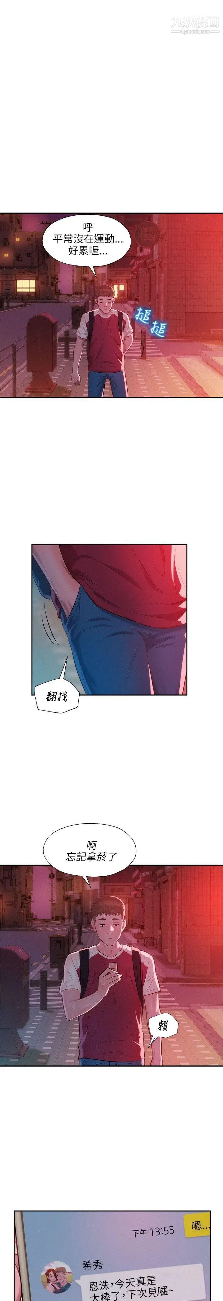 新生日记第28话-重逢