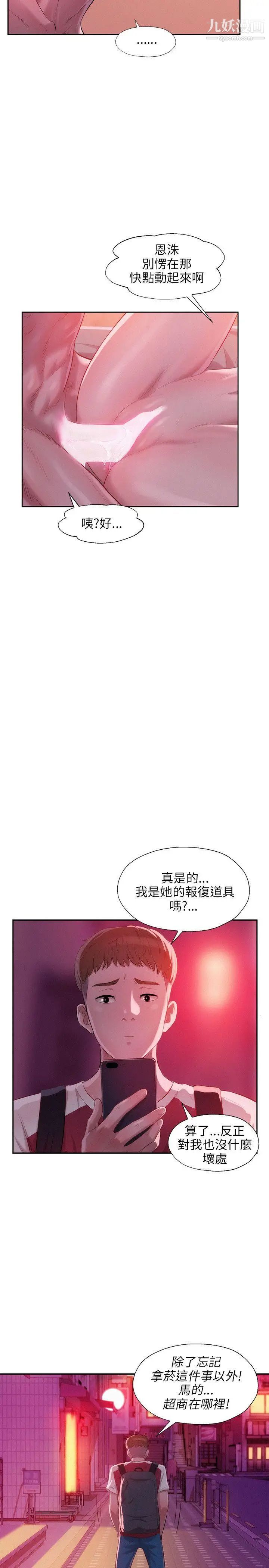 新生日记第28话-重逢