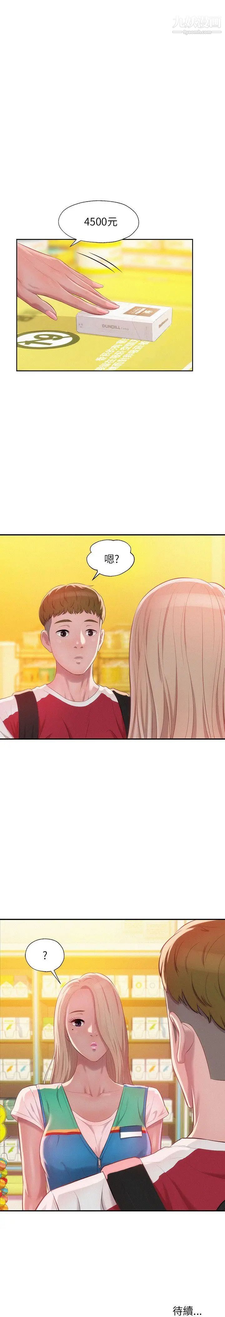 新生日记第28话-重逢