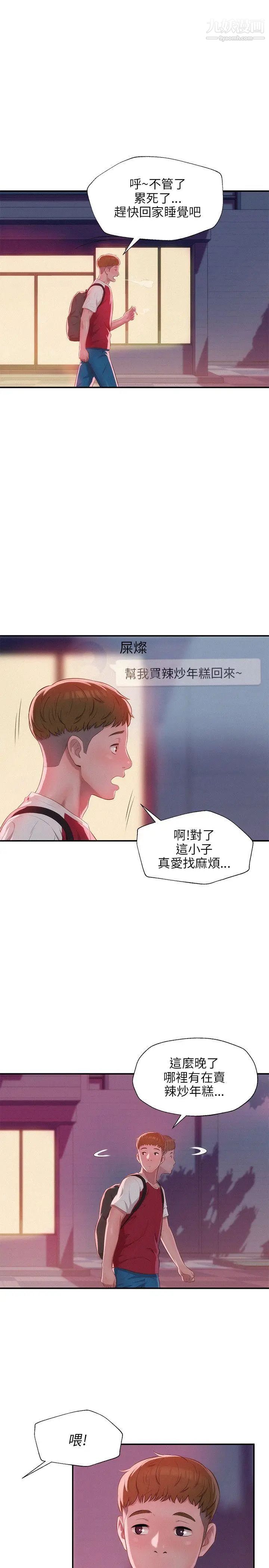 新生日记第29话-她的笑靥