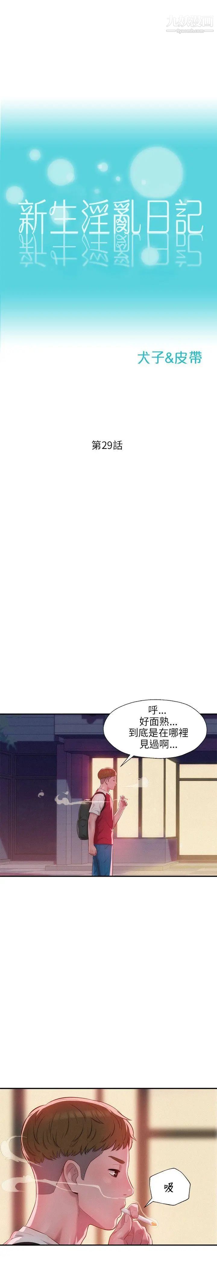 新生日记第29话-她的笑靥